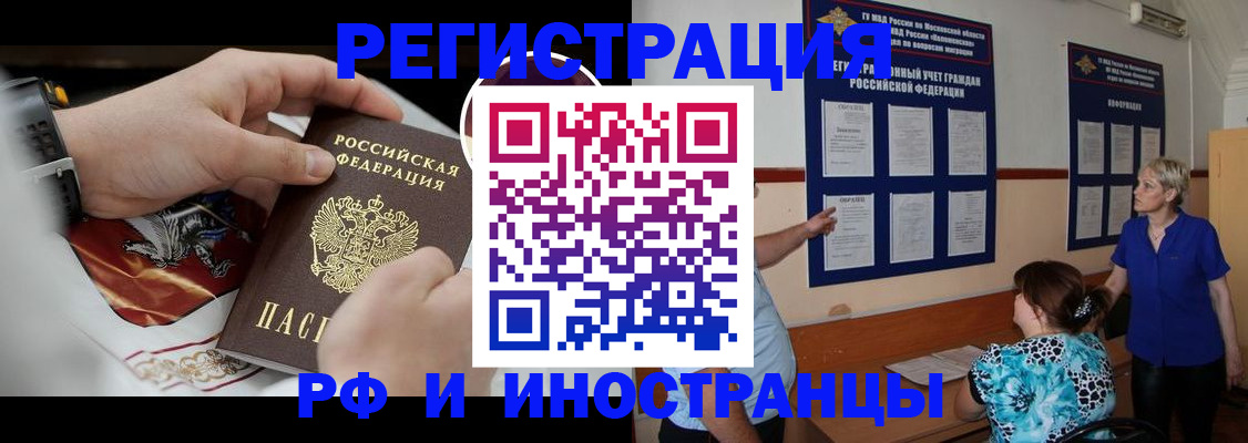 прописка законно в Петропавловске-Камчатском