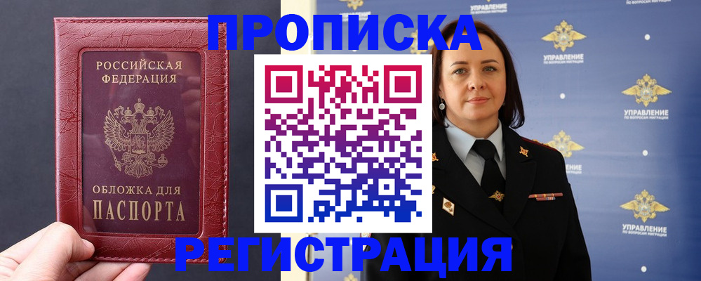 прописка в квартире в Петропавловске-Камчатском