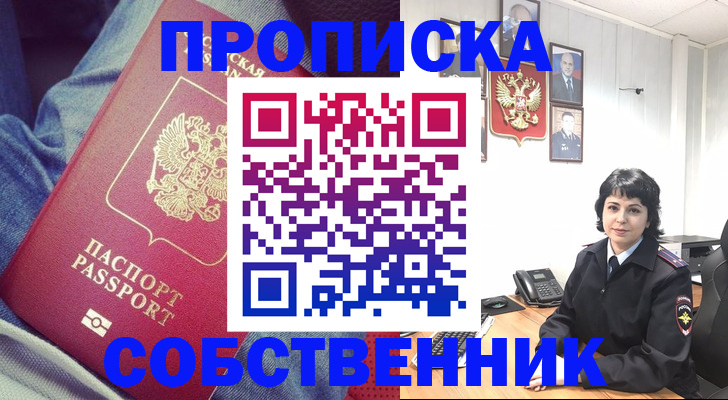 прописка паспорт в Петропавловске-Камчатском